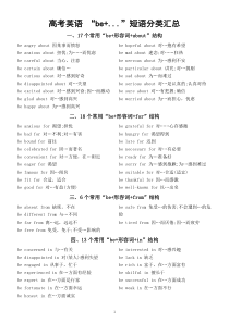 高中英语高考复习“be+...”短语分类汇总（共93个）