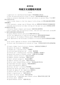 高中英语高考传统文化话题相关短语汇总（共九类）