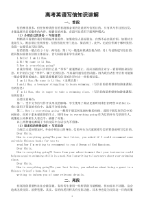 高中英语高考应用文写信知识讲解