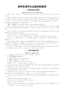 高中英语高考作文过渡词衔接词汇总（共八类）