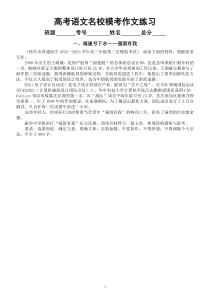 高中语文2023高考名校模考作文练习（共5个主题，附写作指导和参考范文）