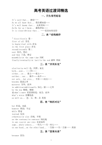 高中英语高考作文常用过渡词精选（共9类）