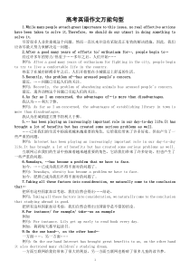 高中英语高考作文万能句型汇总
