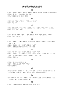 高中语文高考常见文言虚汇总（共18个）