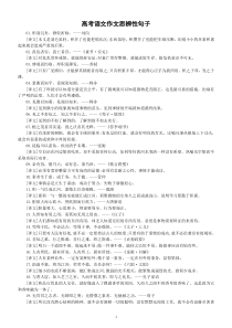 高中语文高考作文思辨性句子汇总（共50句）