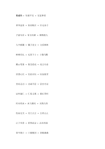 2000个成语，头尾接龙