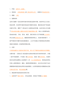 初二语文上册：《昆虫记》热点考题、考点整理