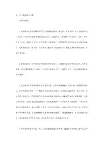 初二语文教案设计方案