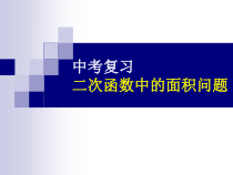 《利用二次函数的图象求一元二次方程的近似解》PPT课件1-九年级上册数学北京版