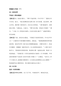 部编版七年级语文下册19篇古诗文+译文