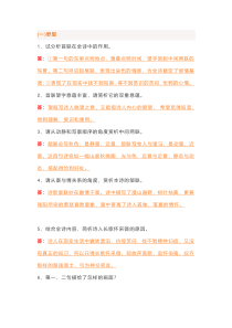 初二语文上册：古诗词14首常考问答