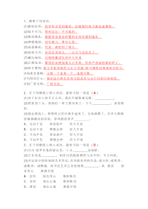 初二语文上册：词语的理解与运用