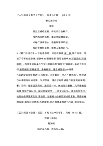 初二语文上册：古诗词阅读专题真题专练