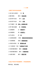 初二语文上册：课内文言文基础训练