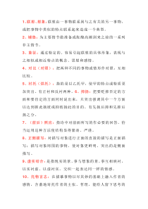 初二语文上册：课外阅读常考16种表现手法