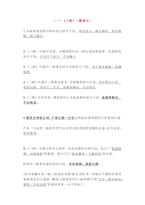 初二语文上册：名句默写预测练习