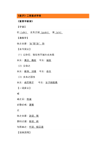 初二语文上册：文言字词常考知识点