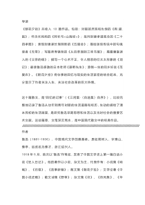 初一语文上册：《朝花夕拾》考点整理