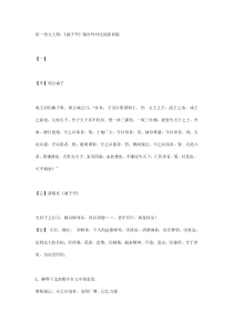 初一语文上册：《诫子书》课内外对比阅读训练