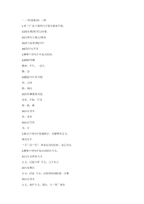 初一语文上册：文言文重点字词汇总