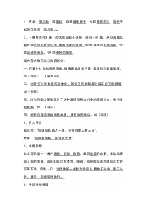 初一语文上册：重点课文《狼》要点