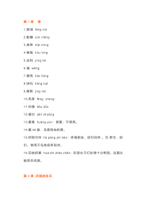初一语文上册：字音字形整理