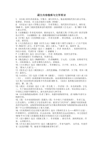 初中八年级下语文常考文学常识整理