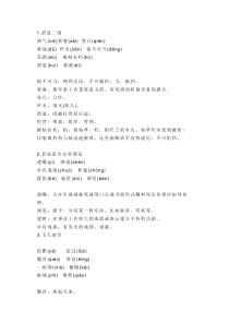 初中语文八年级上册课内生词+解释大汇总