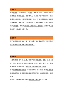初中语文八年级下册《经典常谈》知识点整理