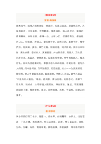 初中语文八年级下册古诗文篇目整理