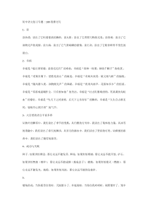 初中语文复习专题：100段排比句