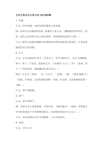 初中语文专题：文言文常见古今异义词145例详解