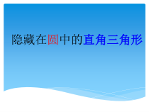 《总结与复习》PPT课件1-九年级上册数学北京版