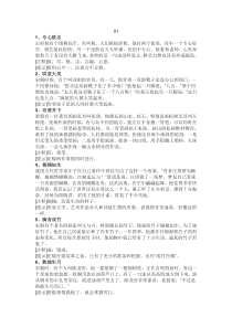 初中语文专题之100个成语故事