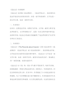 中考语文复习专题：昆虫记名著导读+精彩赏析+读书笔记+考题精编
