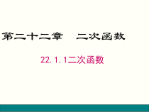 《19.1 二次函数》PPT课件1-九年级上册数学北京版