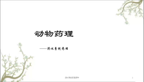 消化系统药理课件