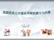 乡镇药具干部培训课件-