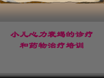 小儿心力衰竭的诊疗和药物治疗培训培训课件