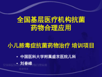 小儿脓毒症抗菌药物治疗概要课件