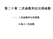 《19.1 二次函数》PPT课件2-九年级上册数学北京版