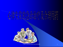心律失常的急诊治疗及合理用药课件