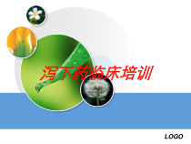 泻下药临床培训培训课件