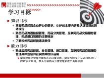 项目十一药品经营制度课件