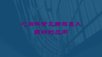 心内科常见静脉泵入药物的应用培训课件