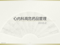 心内科高危药品管理参考课件
