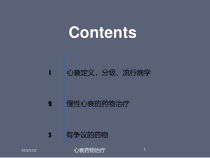 心衰药物治疗课件