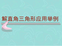 《一次测量》PPT课件2-九年级上册数学北京版