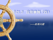 《二次测量》PPT课件2-九年级上册数学北京版