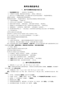 高中生物高考实验考点汇总